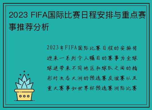 2023 FIFA国际比赛日程安排与重点赛事推荐分析 2023 FIFA国际比赛日程安排与重点赛事推荐分析