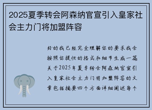 2025夏季转会阿森纳官宣引入皇家社会主力门将加盟阵容