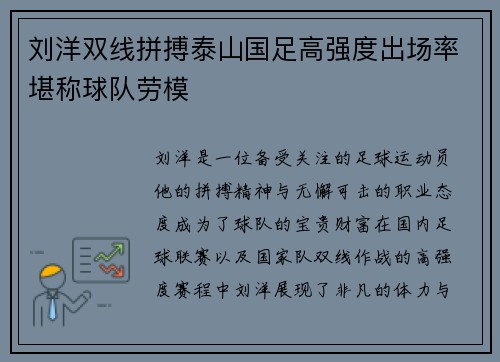 刘洋双线拼搏泰山国足高强度出场率堪称球队劳模 刘洋双线拼搏泰山国足高强度出场率堪称球队劳模