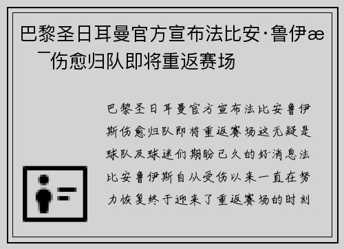 巴黎圣日耳曼官方宣布法比安·鲁伊斯伤愈归队即将重返赛场
