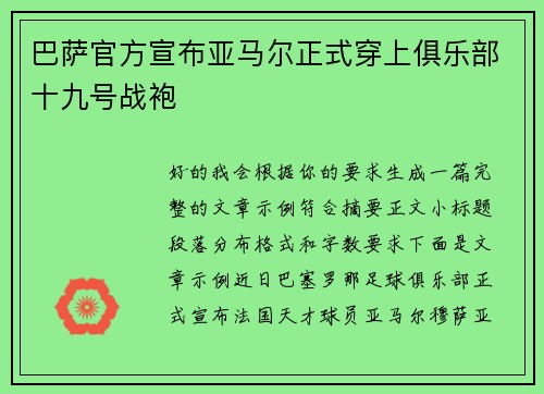 巴萨官方宣布亚马尔正式穿上俱乐部十九号战袍