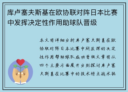 库卢塞夫斯基在欧协联对阵日本比赛中发挥决定性作用助球队晋级 库卢塞夫斯基在欧协联对阵日本比赛中发挥决定性作用助球队晋级