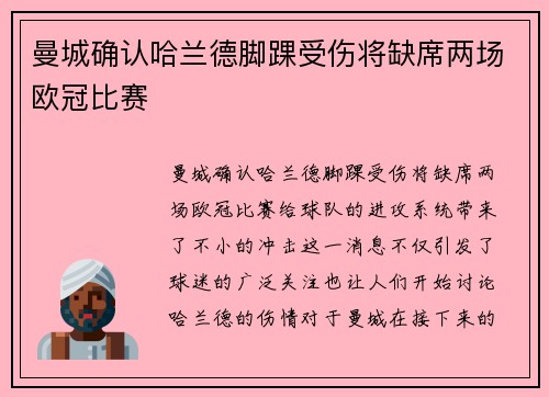 曼城确认哈兰德脚踝受伤将缺席两场欧冠比赛
