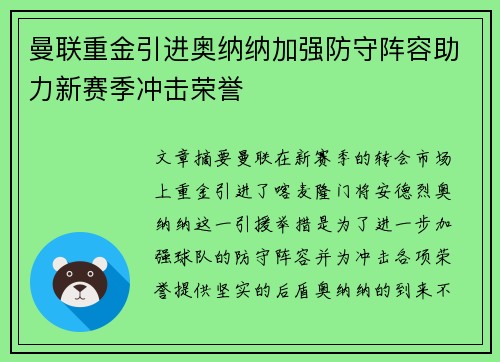 曼联重金引进奥纳纳加强防守阵容助力新赛季冲击荣誉