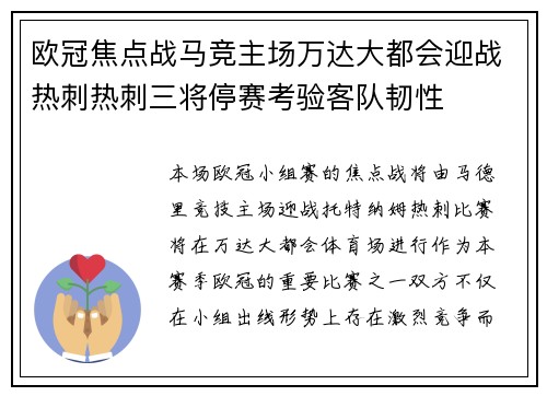 欧冠焦点战马竞主场万达大都会迎战热刺热刺三将停赛考验客队韧性