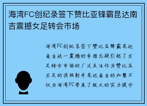海湾FC创纪录签下赞比亚锋霸昆达南吉震撼女足转会市场 海湾FC创纪录签下赞比亚锋霸昆达南吉震撼女足转会市场