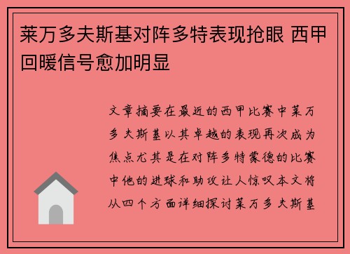 莱万多夫斯基对阵多特表现抢眼 西甲回暖信号愈加明显 莱万多夫斯基对阵多特表现抢眼 西甲回暖信号愈加明显